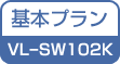 ��{�v���� VL-SW102K