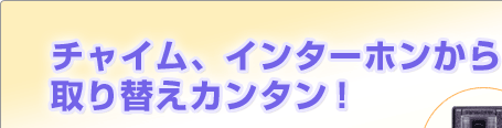 �`���C���E�C���^�[�z��������ւ��J���^���I